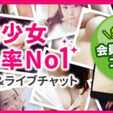 ガールズチャットの口コミを男性向けに紹介！安全性や抜ける使い方は？