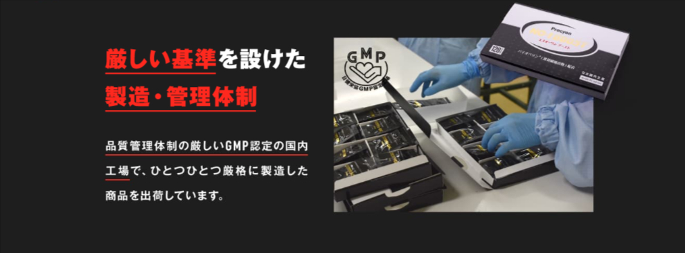 GMP認定の国内工場で製造する安心感