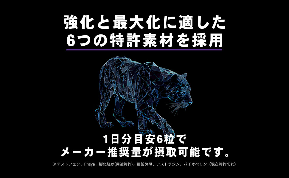 「アストラジン」「Physta」など業界最多6特許成分配合！