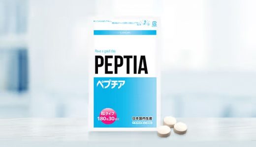 ペプチア(PEPTIA)は効果なし？口コミや評判・副作用など調べてみた！