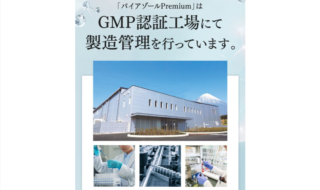 安心のGMP認証工場での製造プロセス